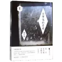 音像往事住的房间(陈丹燕的博物馆旅行)/陈丹燕旅行汇陈丹燕