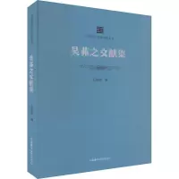 音像吴茀之文献集作者