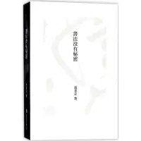 音像书法没有秘密寇克让 著