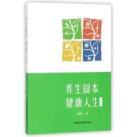 音像养生固本健人王新陆