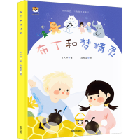 音像布丁和梦精灵左文萍