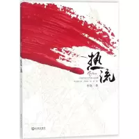 音像热流李铁 著