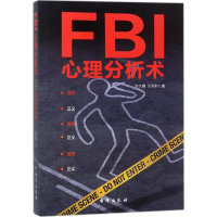 音像FBI心理分析术许大鹏,王利利 著