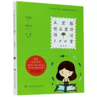 音像王宜振精品童诗诵读100首(有声书)王宜振著