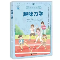 音像少年知道趣味力学(苏)雅科夫·伊西达洛维奇·别莱利曼