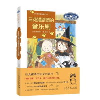 音像三花猫剧团的音乐剧(日)安昼安子