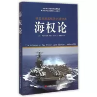 音像海权论(美)阿尔弗雷德·塞耶·马汉|译者:欧阳瑾