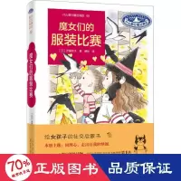 音像魔女们的比赛(日)安昼安子
