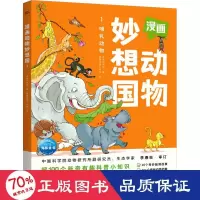 音像漫画动物妙想国 1作者