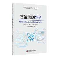 音像智能控制导论郑南宁主编;王飞跃执行主编.