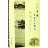 音像千医人文管理实践孙洪军,徐民 编著