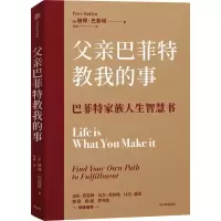 音像父亲教我的事(美)彼得·