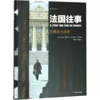 音像法国往事
