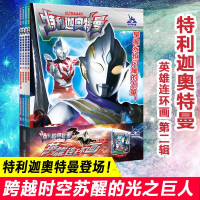 音像特利迦奥特曼·英雄连环画·第2辑(5-8)日本圆谷制作株式会社