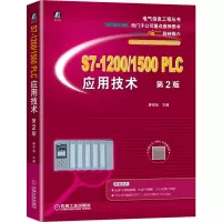 音像S7-1200/1500PLC应用技术第2版廖常初
