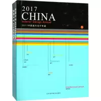 音像2017中国室内设计年鉴陈卫新 主编