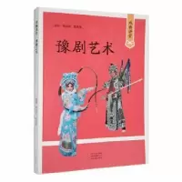 音像戏曲讲堂 豫剧艺术周武占,贺庆华编著