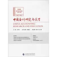 音像中国会计研究与教育王竹泉 主编
