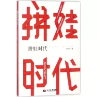 音像拼娃时代兰月川 著