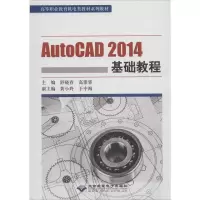 音像AutoCAD 2014基础教程舒晓春,高霏霏 主编