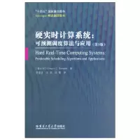 音像硬实时计算系统:可预测调度算法与应用(第3版)乔家庆