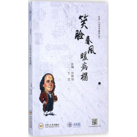 音像笑脸春风暖病榻田林玮,王浩 主编