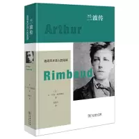 音像兰波传 追寻天才诗人的足迹(法)让-吕克·斯坦梅茨