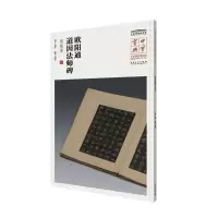 音像欧阳通道因法师碑吕章申 主编