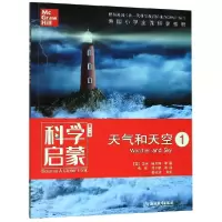 音像天气和天空(1第2版)/科学启蒙杰伊·哈克特