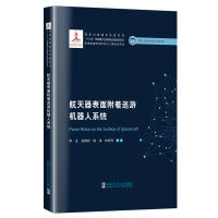 音像航天器表面附着巡游机器人系统(2019机器人)李龙
