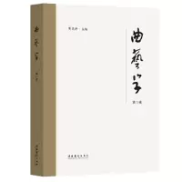 音像曲艺学 第3辑吴文科