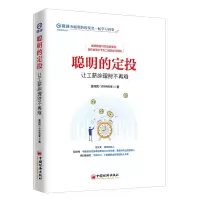 音像聪明的定投:让工薪族理财不再难金伟民(@持有封基)