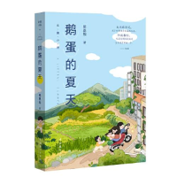 音像鹅蛋的夏天梁恩和