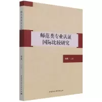 音像师范类专业认国际比较研究杨捷