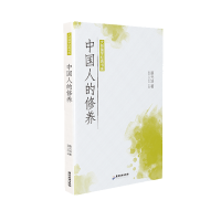 音像大师国学经典书系:中国人的修养蔡元培 著