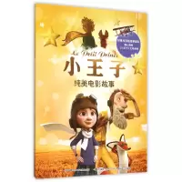 音像小王子纯美电影故事国开童媒北京文化传播有限公司
