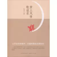 音像黄土风情歌谣录张贵喜 编著
