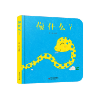 音像中少阳光图书馆 婴儿认知启蒙小绘本 像什么?思帆/著绘