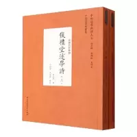 音像复礼堂述学诗(全2册)曹元弼