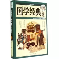 音像国学经典全知道(全彩白金版)(精)/国学典藏桑楚