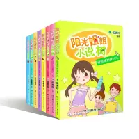 音像阳光姐姐小说树系列(共8册)编者:伍美珍