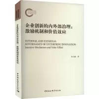 音像企业创新的内外部治理:激励机制和价值效应孙自愿