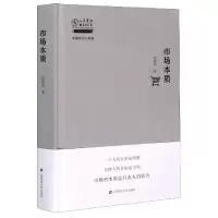 音像市场本质(精)/金融哲学三部曲/人大重阳学术作品系列周洛华