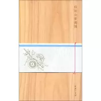 音像四库全书笺谱郭舒 编
