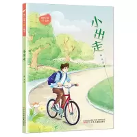 音像当代少年“翼”丛书小出走戴来