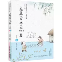 音像经典百字文100篇 2年级 全彩大字版(全2册)鱼利明编著