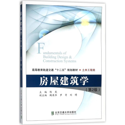 音像房屋建筑学陈岚 主编