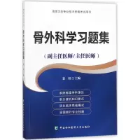 音像骨外科学习题集姜虹 主编