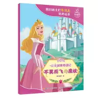 音像公主城堡奇遇记:不翼而飞的魔杖国开童媒