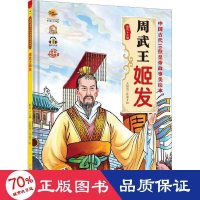 音像周武王姬发耿雨主编